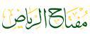 Riyadh Key eMagazine